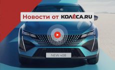 В России появился новый китайский бренд, а Toyota Crown и Peugeot 408 стали кроссоверами