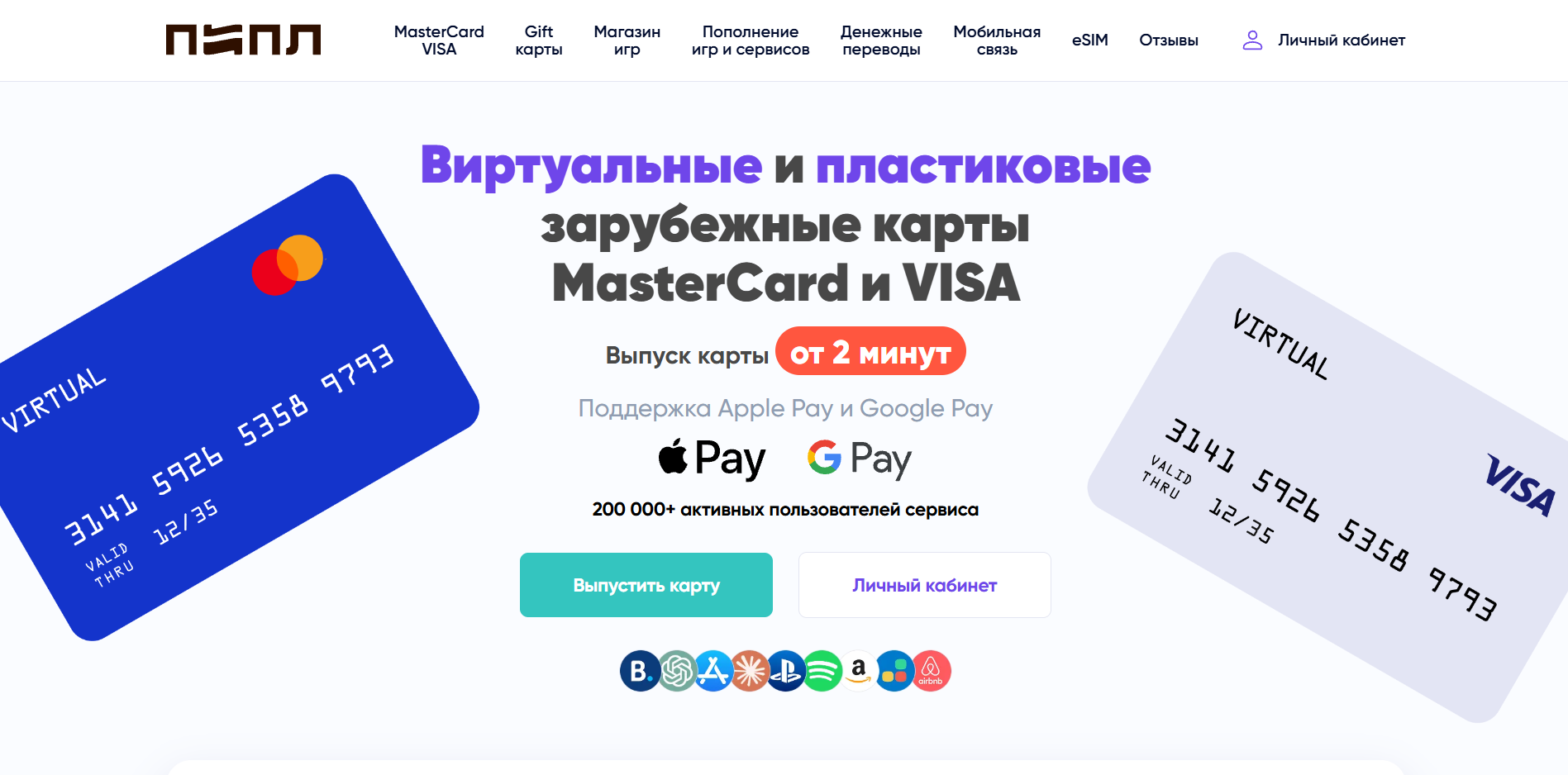 пипл